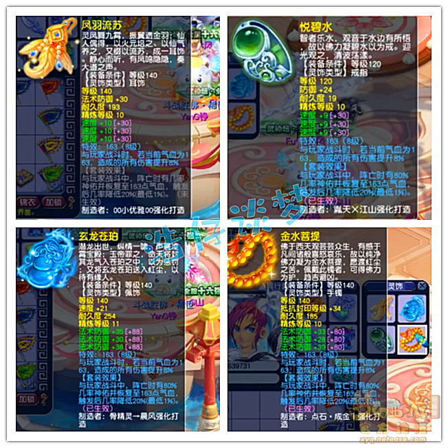 梦幻西游服战化生寺175装备展示图