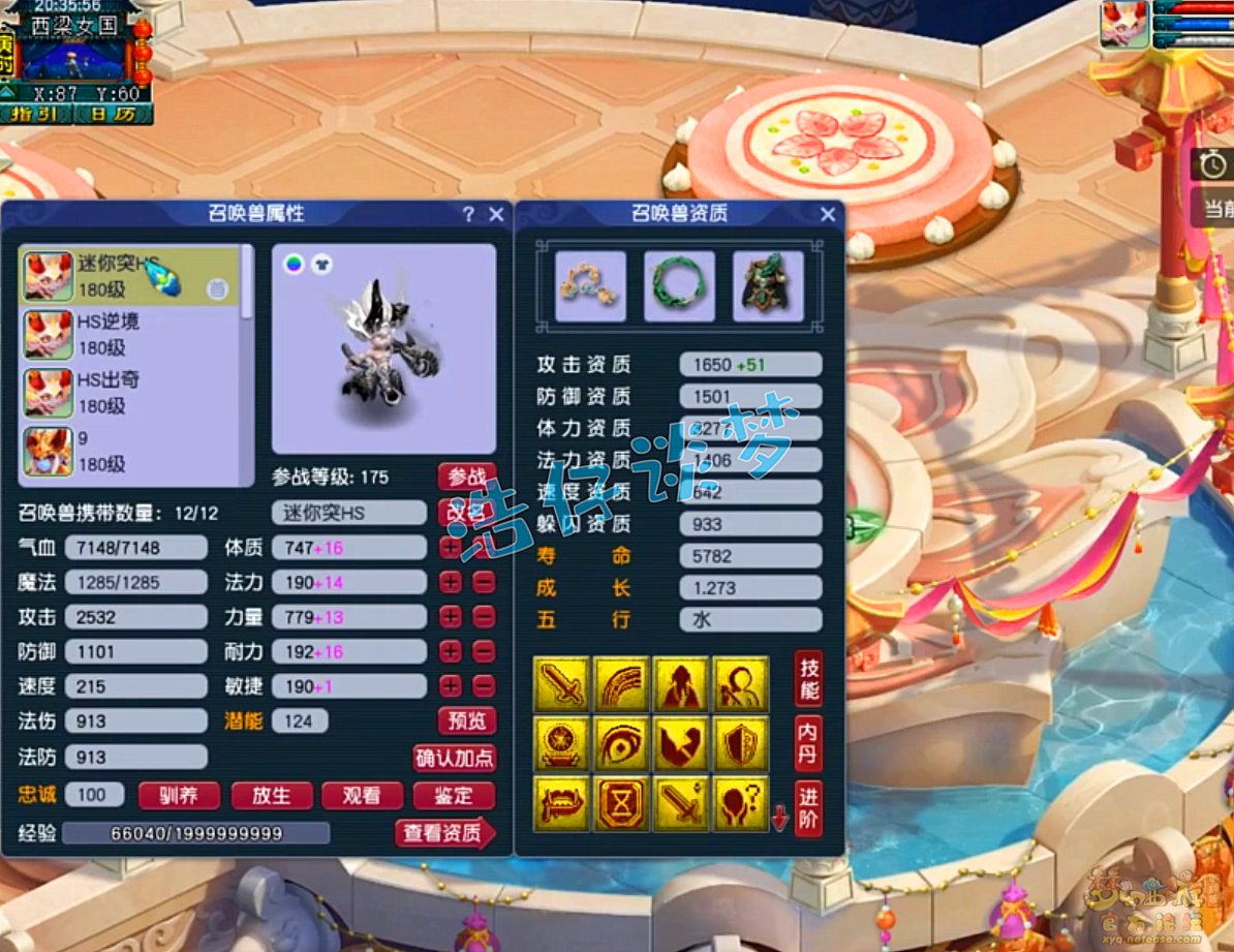 梦幻西游服战化生寺175装备展示图