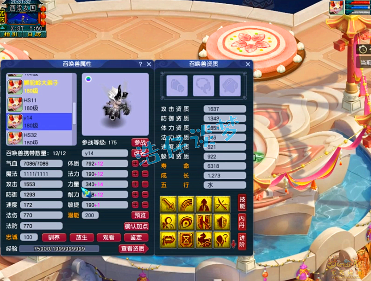 梦幻西游服战化生寺175装备展示图