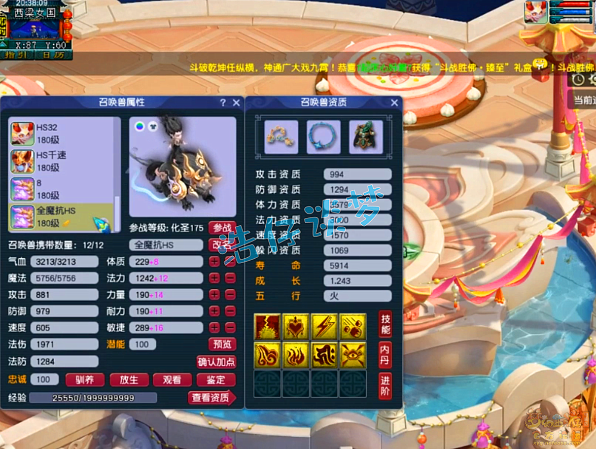 梦幻西游服战化生寺175装备展示图