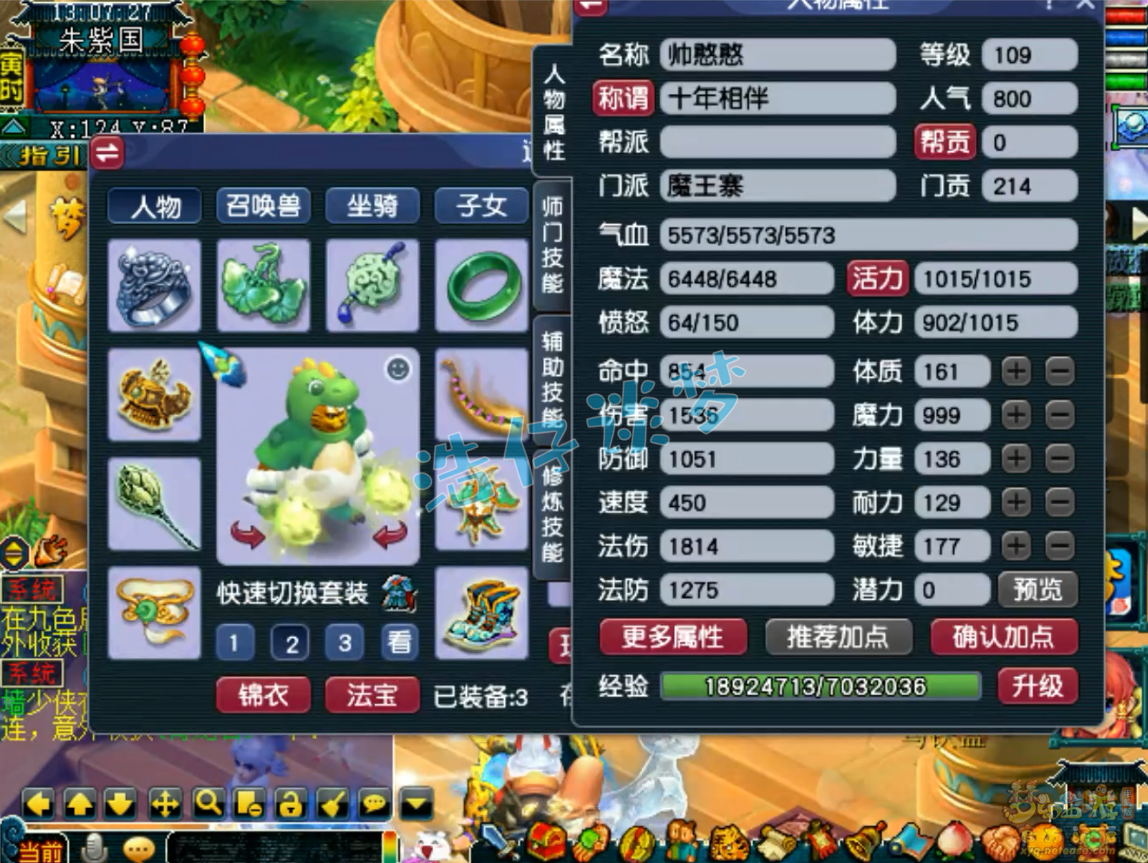 梦幻西游109级竞速魔王寨装备展示图