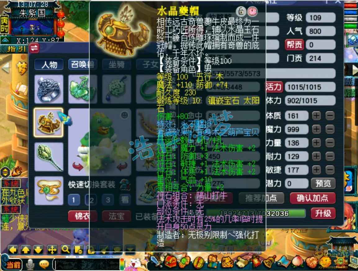 梦幻西游109级竞速魔王寨装备展示图