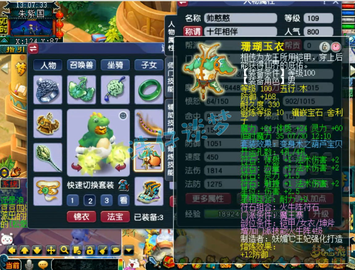 梦幻西游109级竞速魔王寨装备展示图