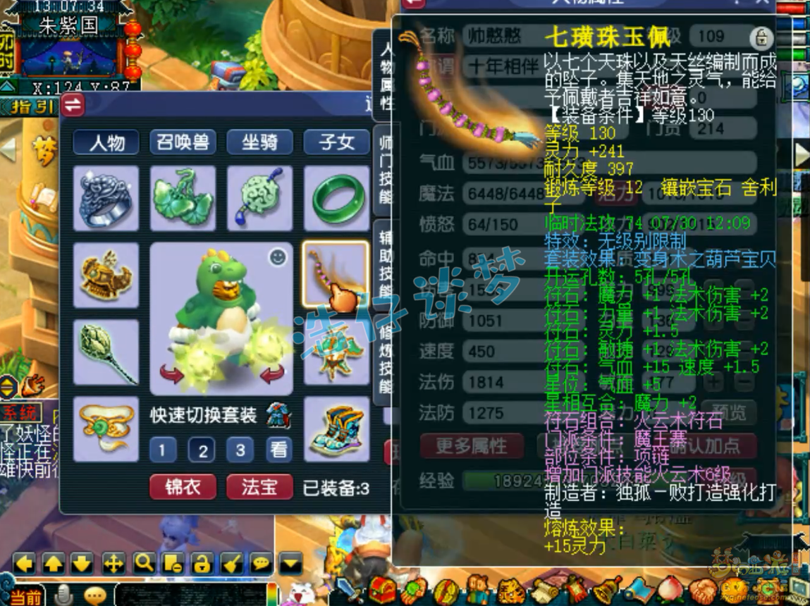 梦幻西游109级竞速魔王寨装备展示图