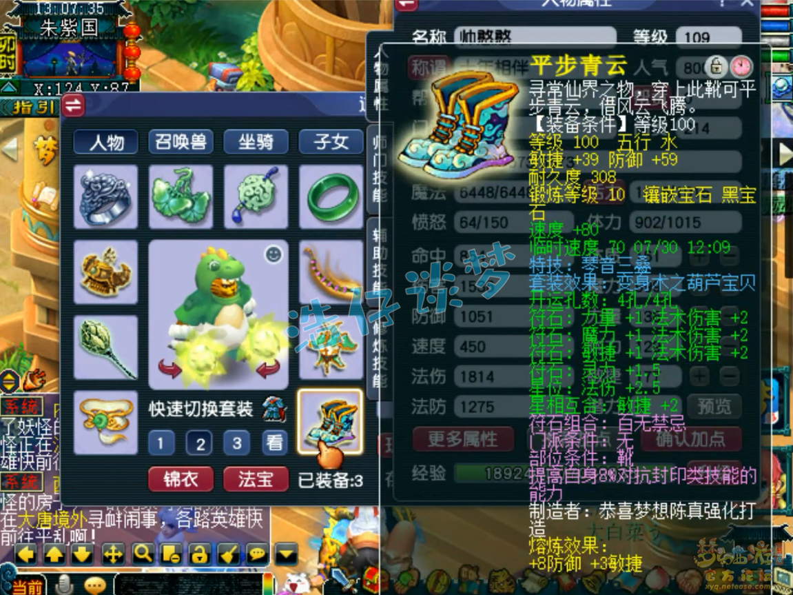 梦幻西游109级竞速魔王寨装备展示图