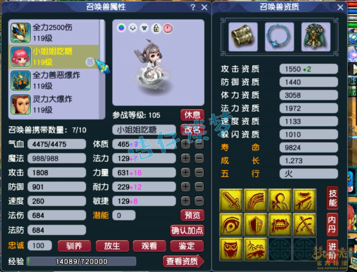 梦幻西游109级竞速魔王寨装备展示图