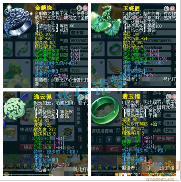 梦幻西游109级竞速魔王寨装备展示图