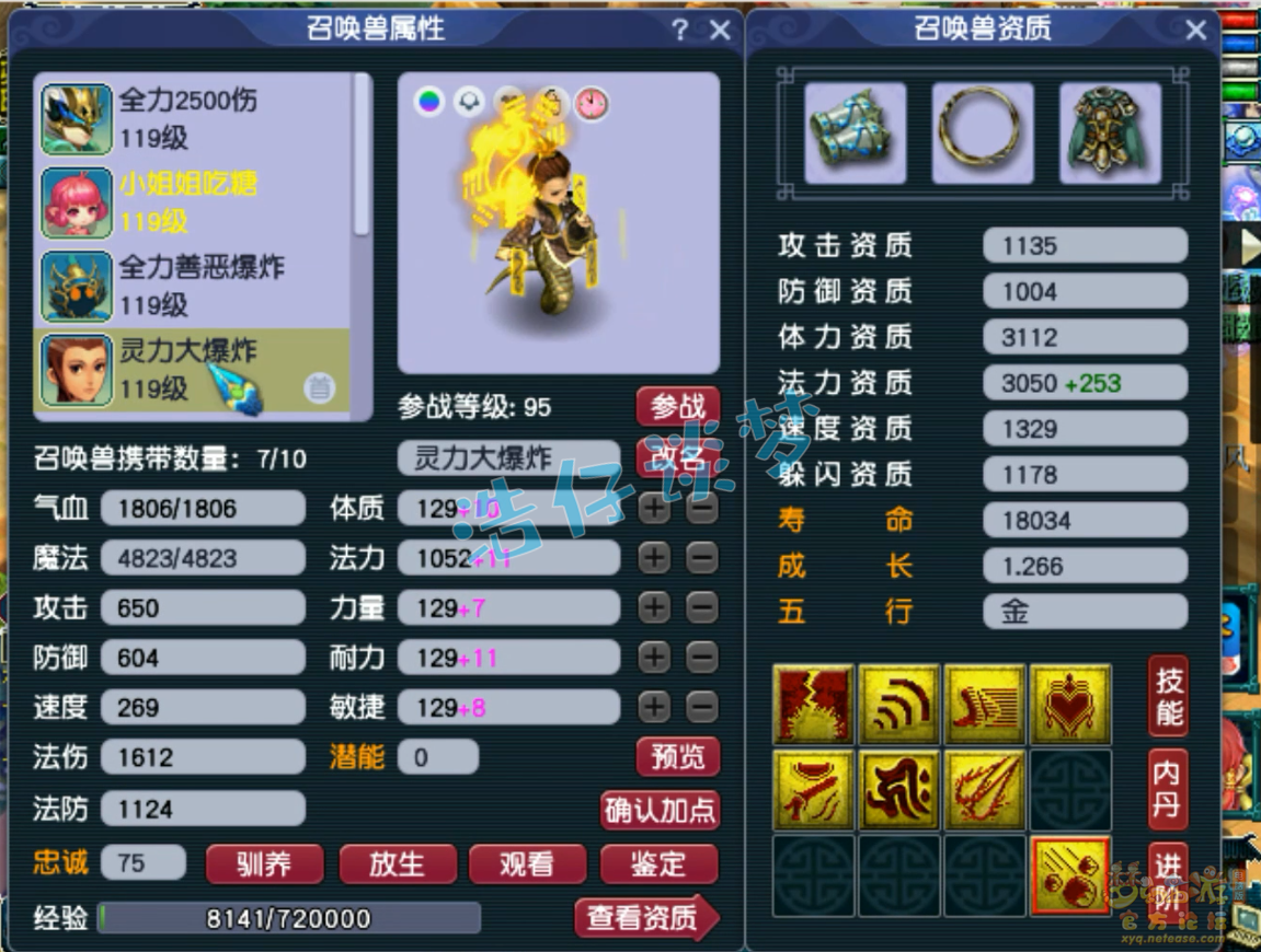 梦幻西游109级竞速魔王寨装备展示图