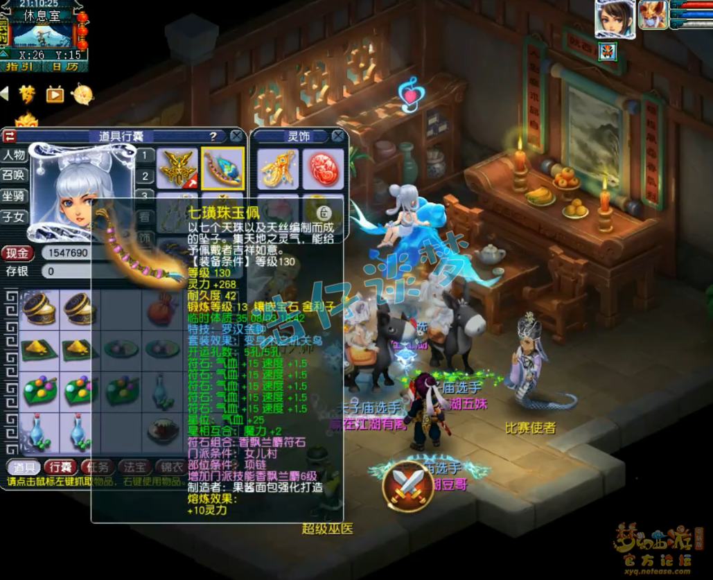 梦幻西游帮战女儿村装备展示图175级