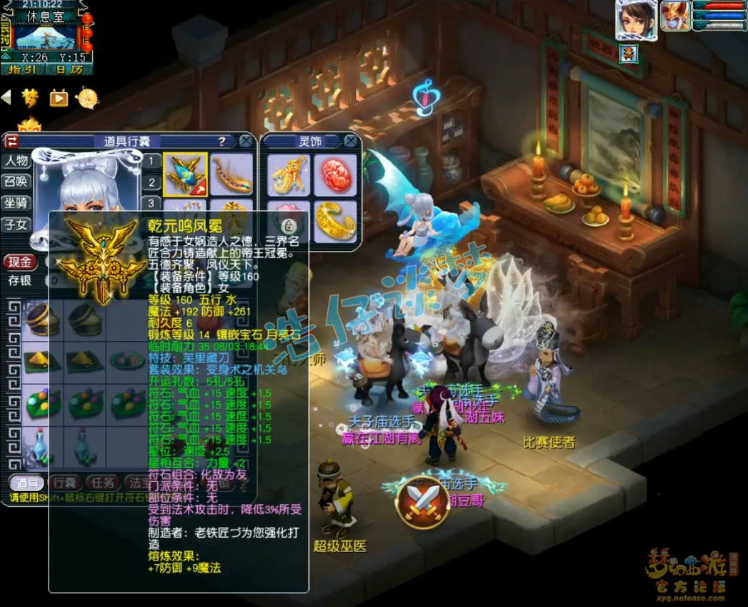 梦幻西游帮战女儿村装备展示图175级