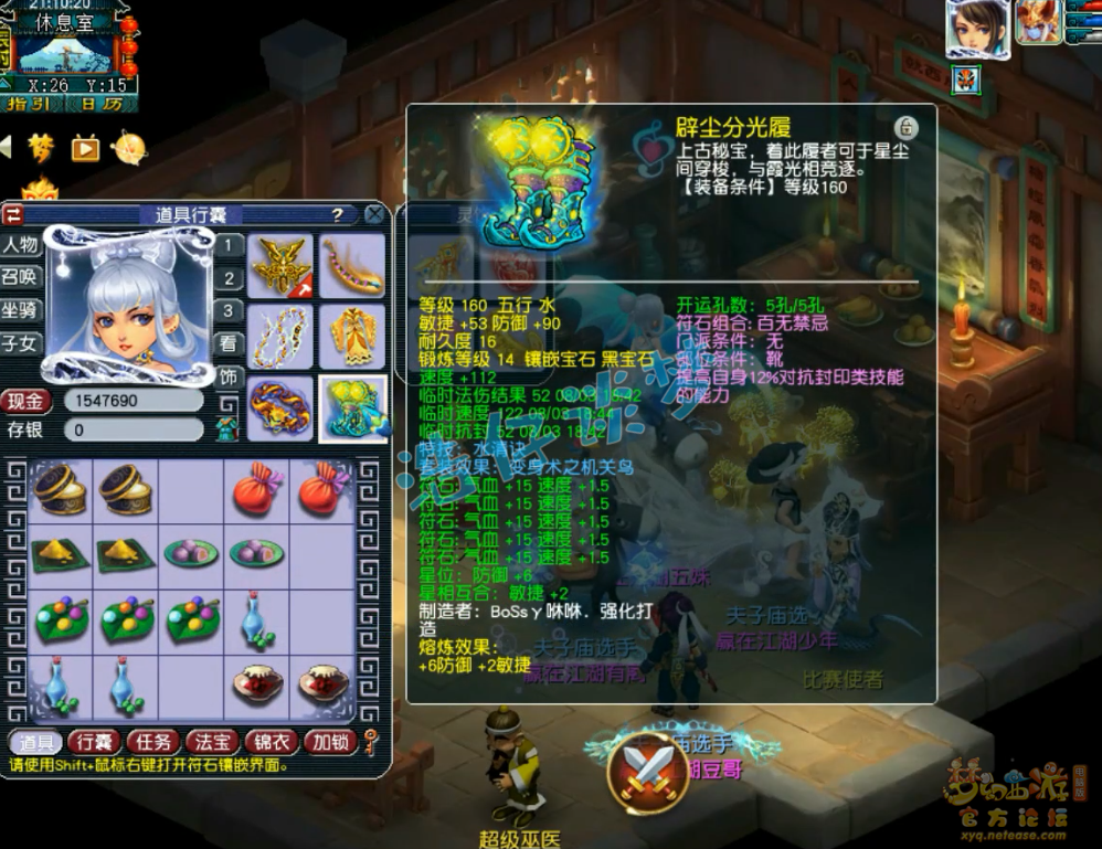 梦幻西游帮战女儿村装备展示图175级