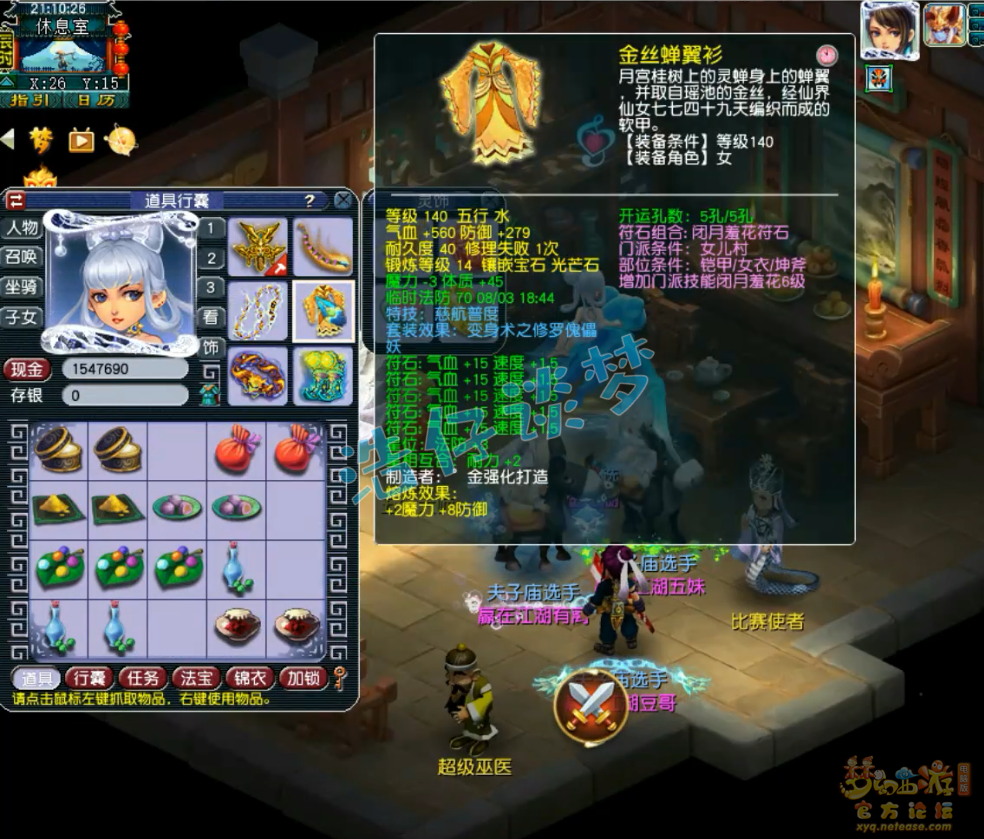 梦幻西游帮战女儿村装备展示图175级