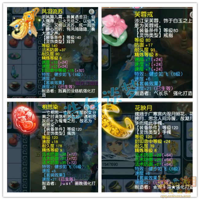 梦幻西游帮战女儿村装备展示图175级