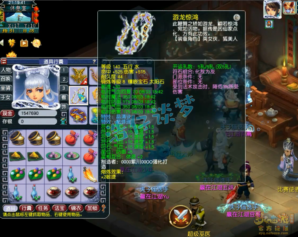 梦幻西游帮战女儿村装备展示图175级