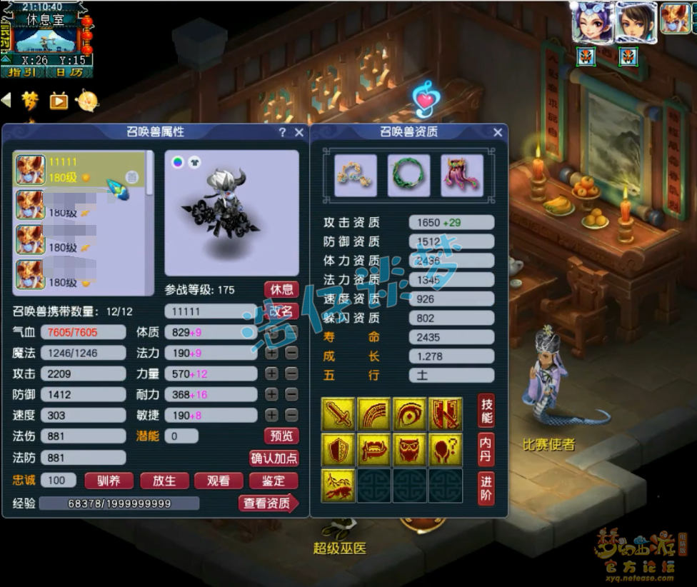 梦幻西游帮战女儿村装备展示图175级