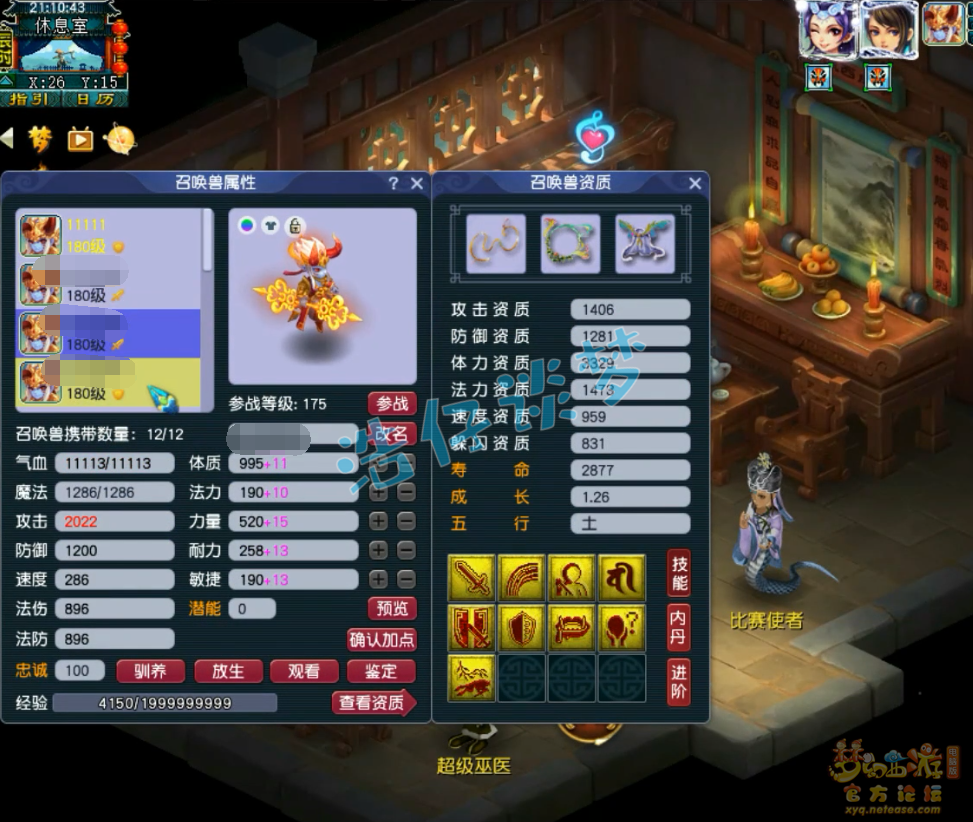 梦幻西游帮战女儿村装备展示图175级