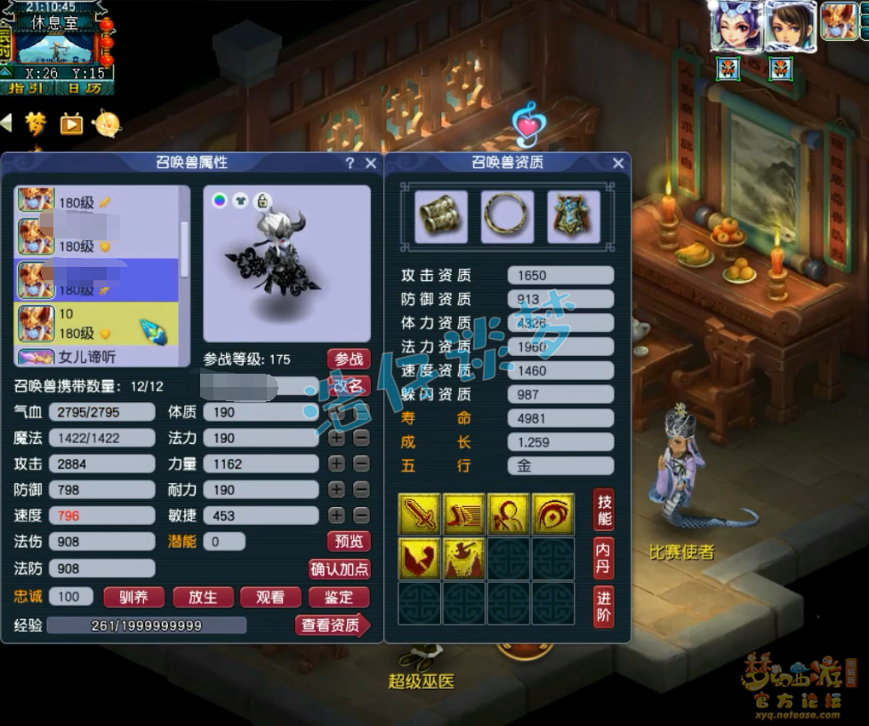 梦幻西游帮战女儿村装备展示图175级