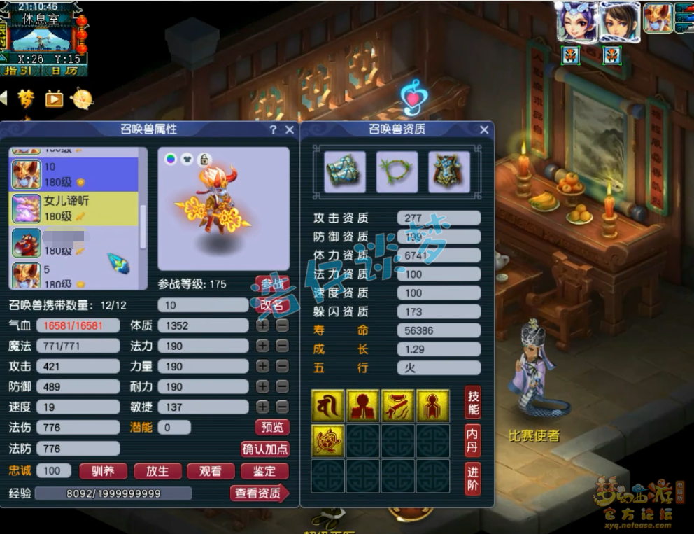 梦幻西游帮战女儿村装备展示图175级