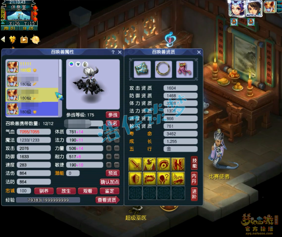 梦幻西游帮战女儿村装备展示图175级