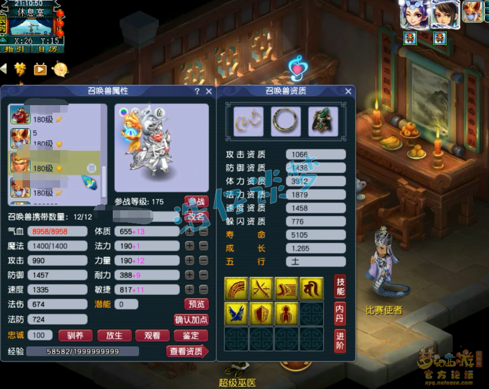 梦幻西游帮战女儿村装备展示图175级