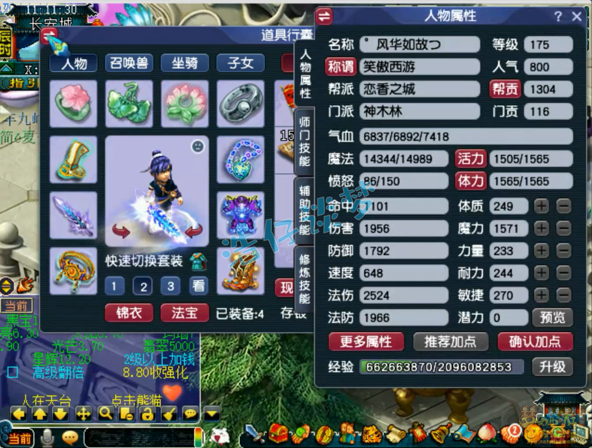 梦幻西游175帮战神木林装备展示图