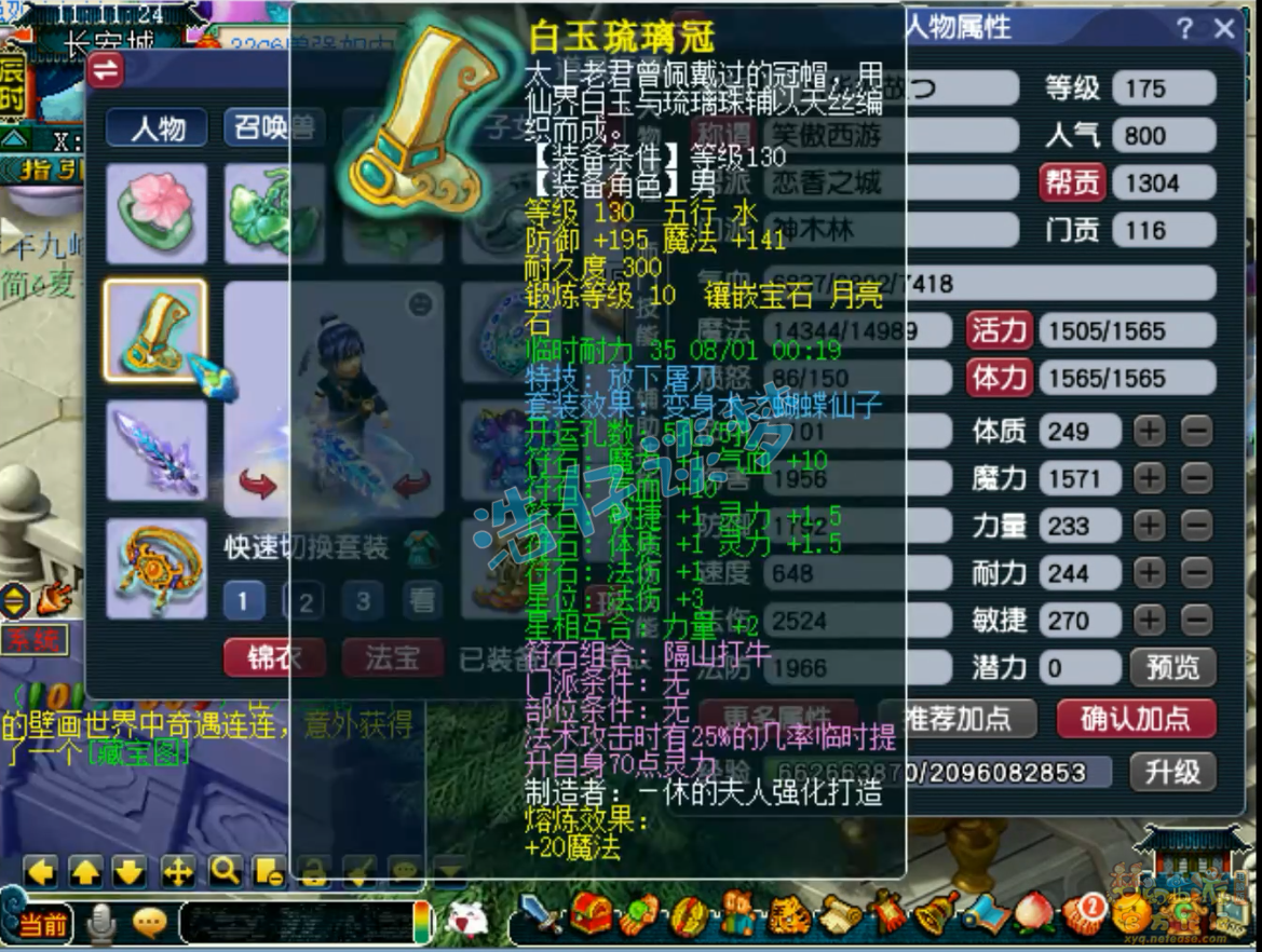 梦幻西游175帮战神木林装备展示图