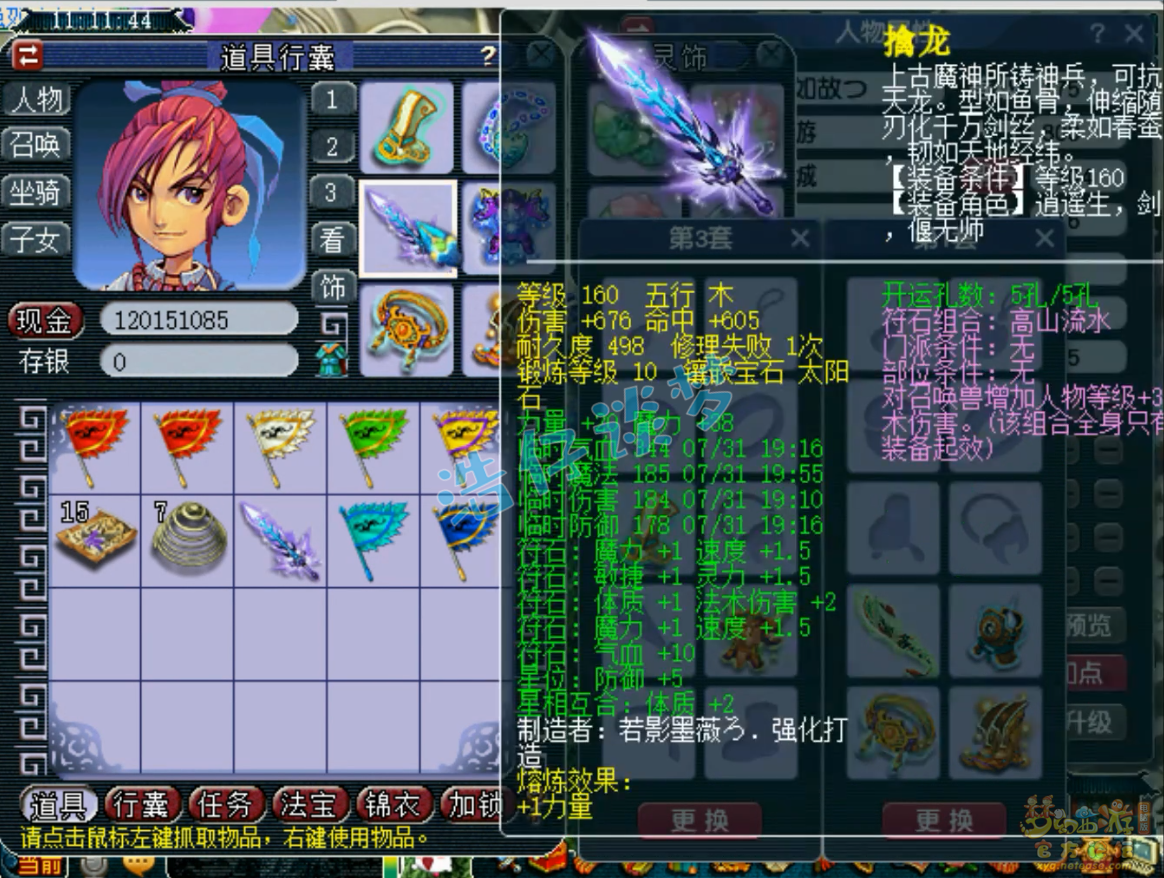 梦幻西游175帮战神木林装备展示图