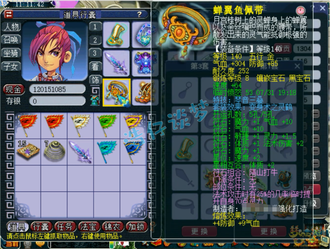 梦幻西游175帮战神木林装备展示图