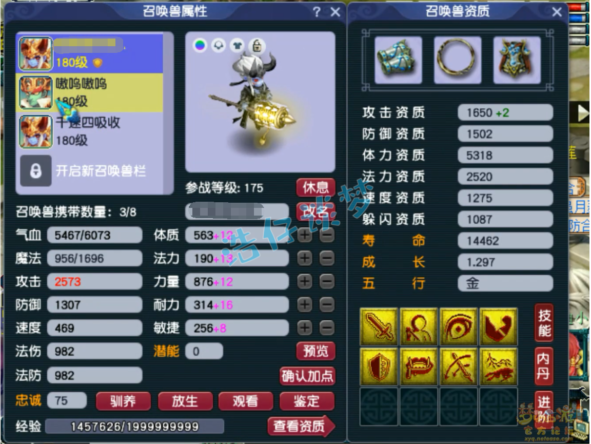 梦幻西游175帮战神木林装备展示图