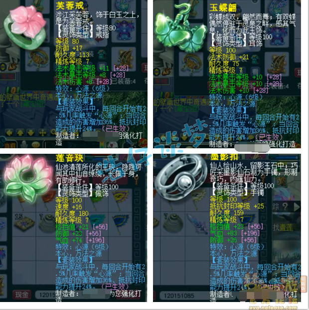 梦幻西游175帮战神木林装备展示图