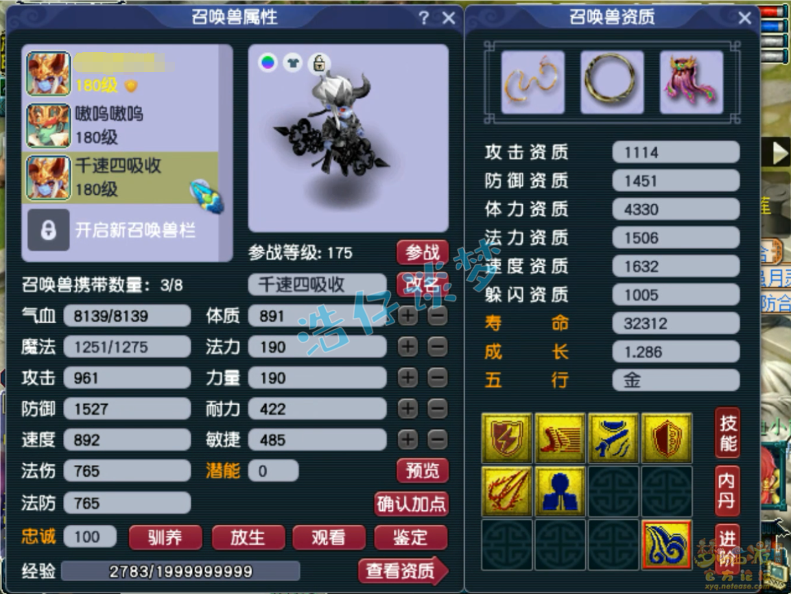 梦幻西游175帮战神木林装备展示图