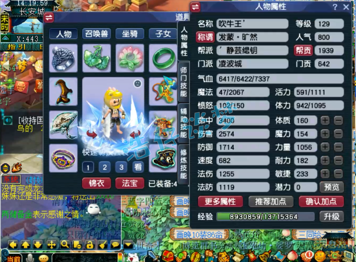 梦幻西游凌波城129级装备展示图