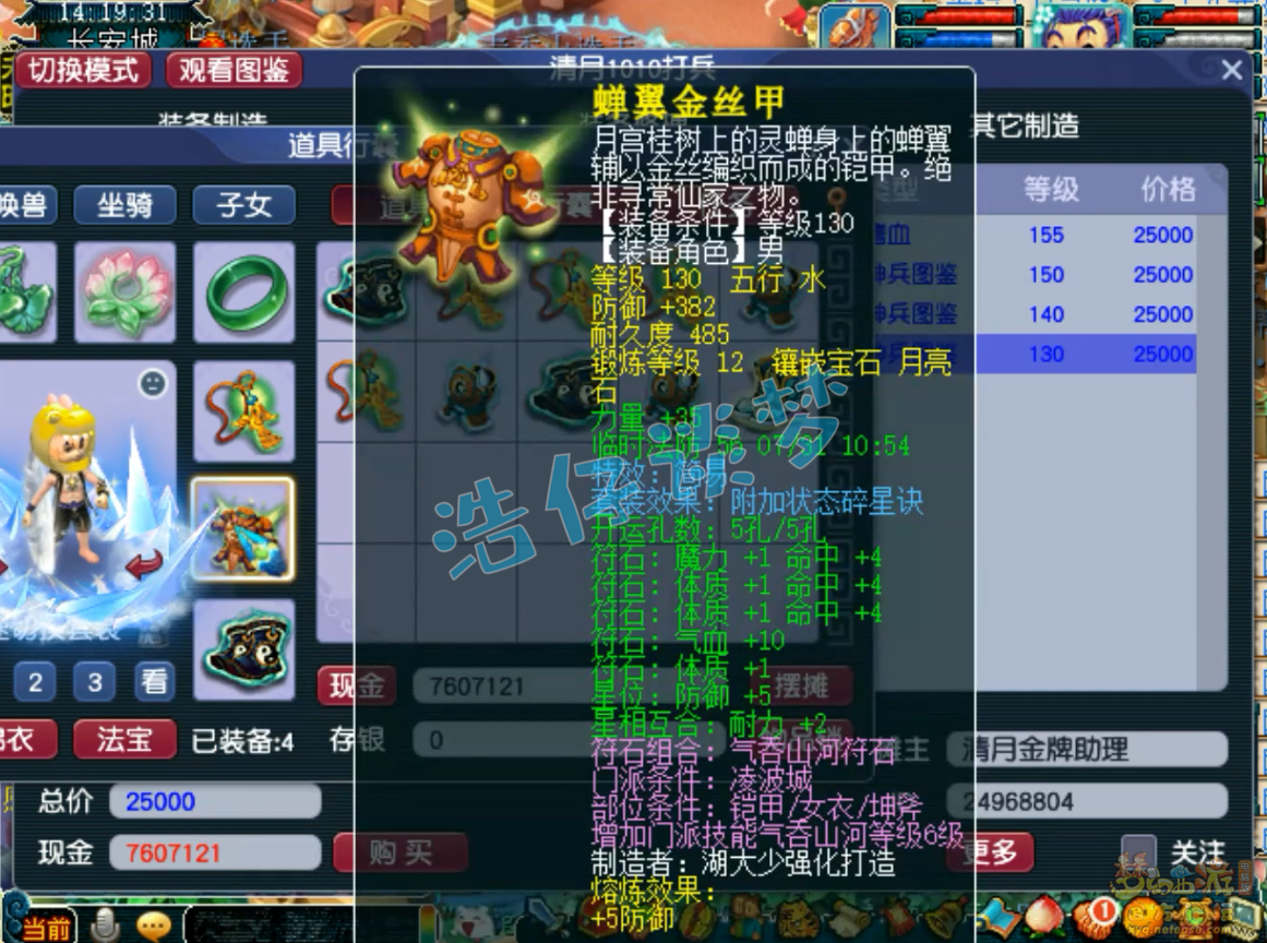 梦幻西游凌波城129级装备展示图