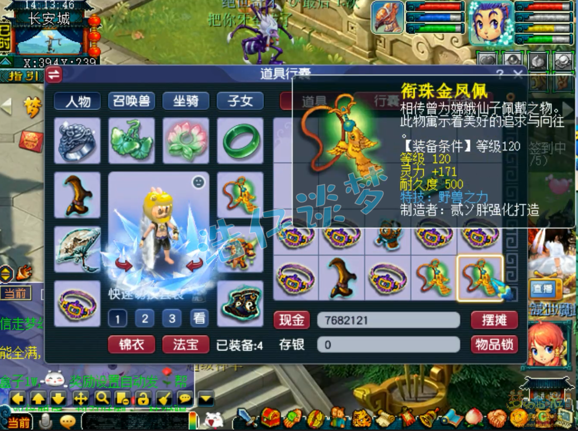 梦幻西游凌波城129级装备展示图