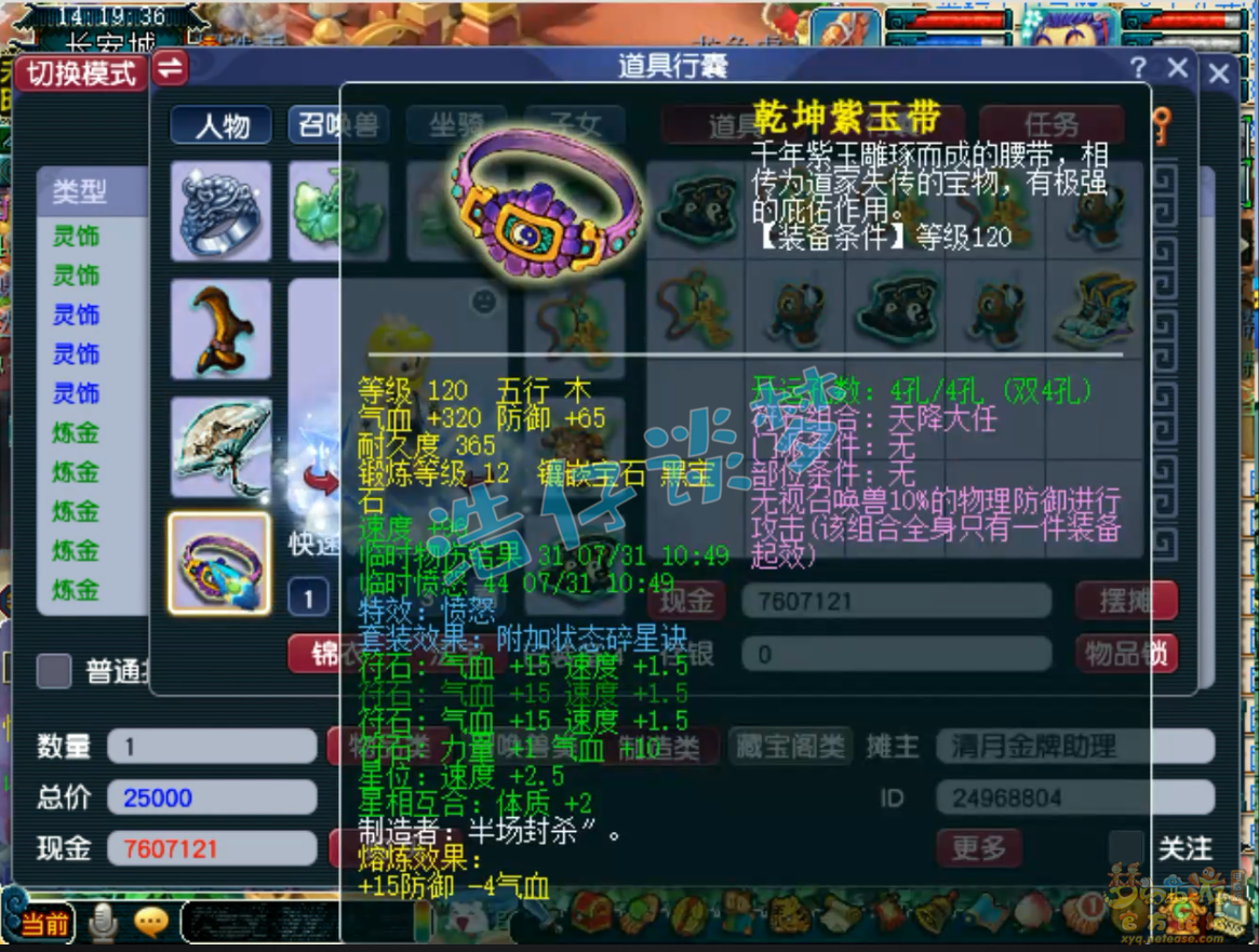 梦幻西游凌波城129级装备展示图