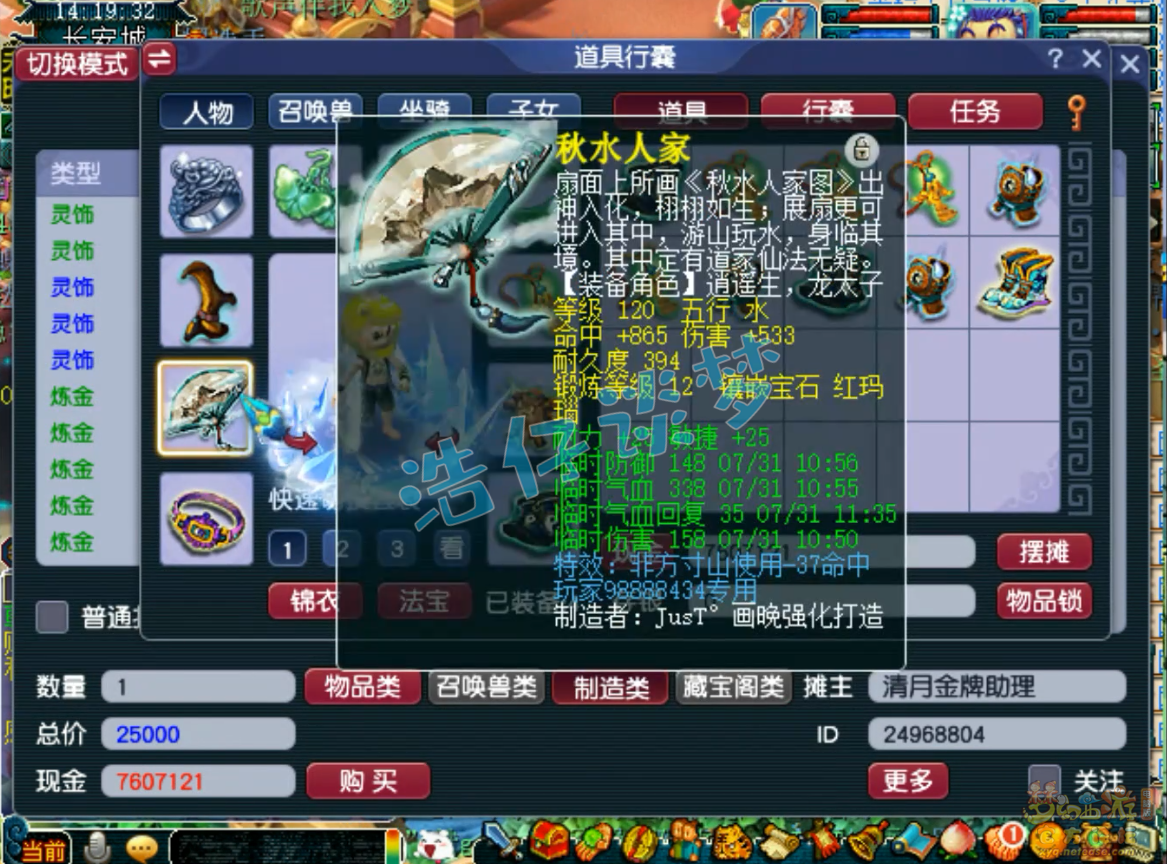 梦幻西游凌波城129级装备展示图