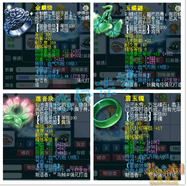 梦幻西游凌波城129级装备展示图