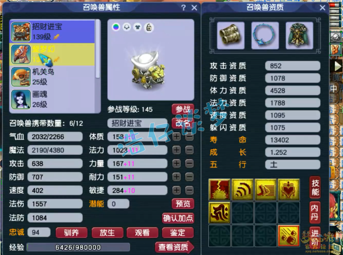 梦幻西游凌波城129级装备展示图