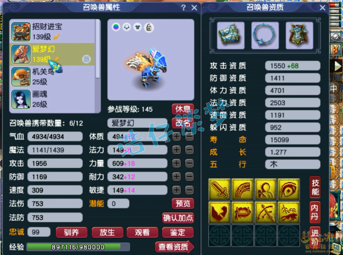 梦幻西游凌波城129级装备展示图