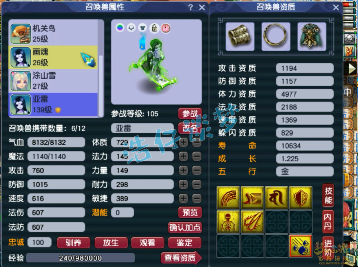 梦幻西游凌波城129级装备展示图