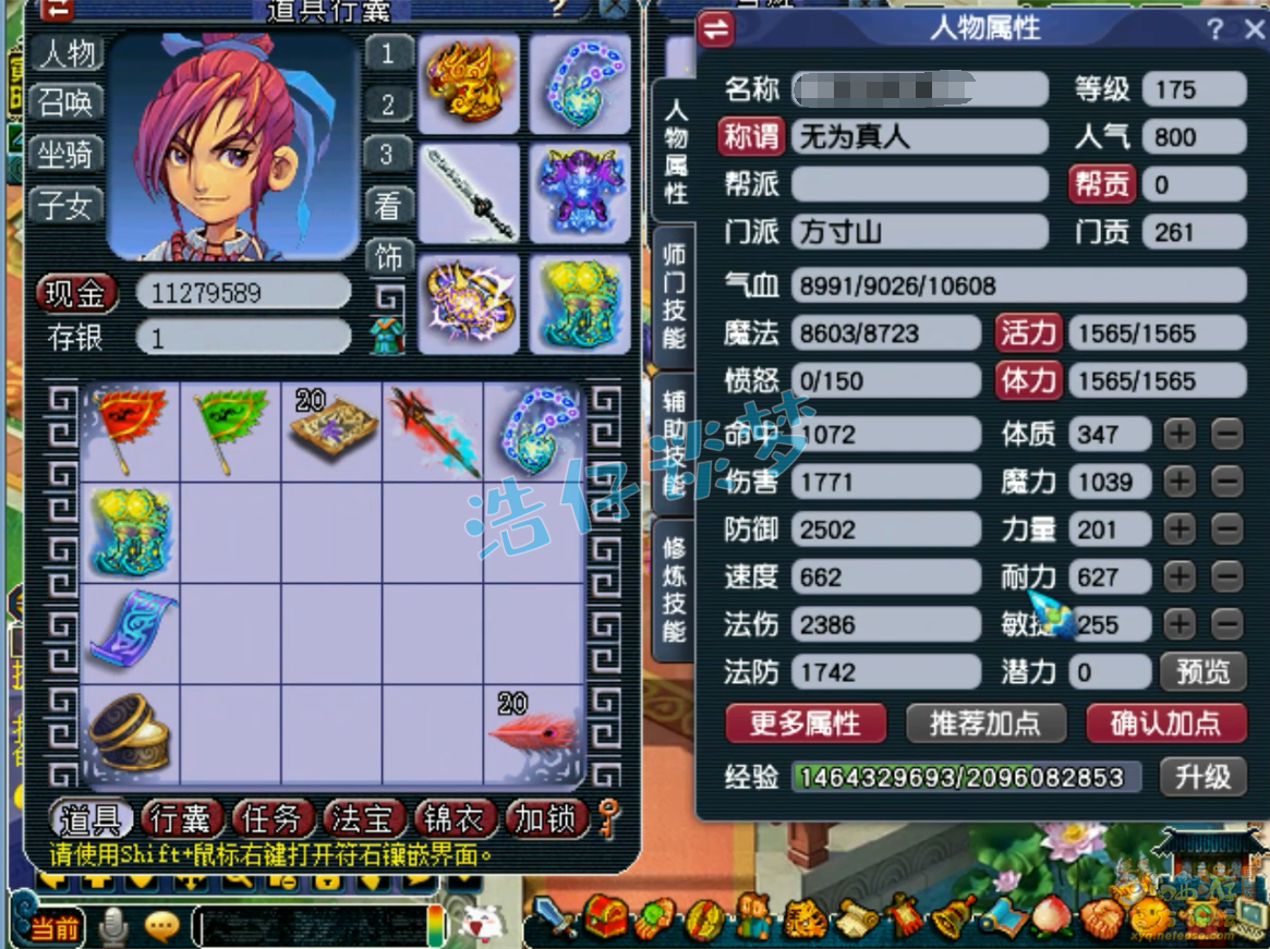 梦幻西游单挑魔方寸山装备展示图175级