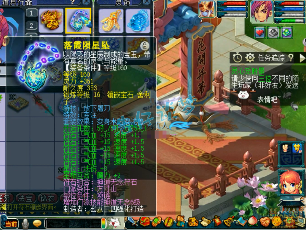 梦幻西游单挑魔方寸山装备展示图175级