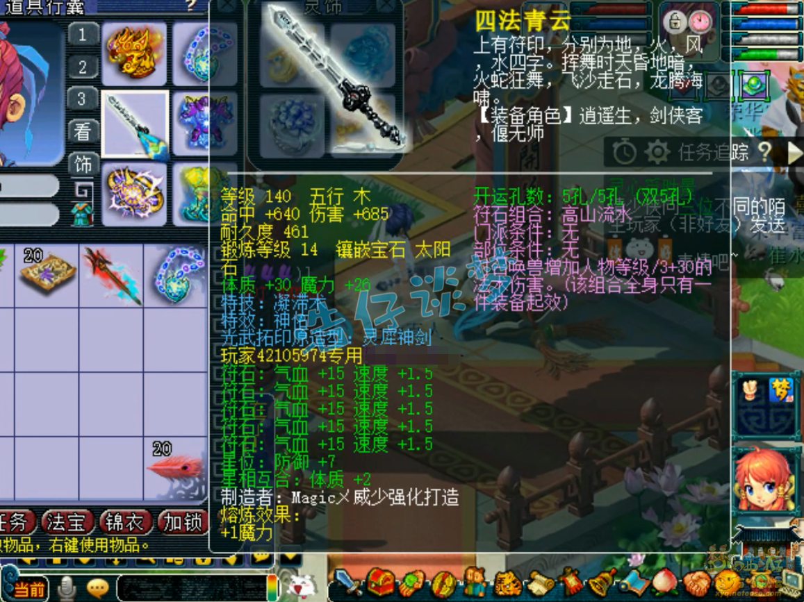 梦幻西游单挑魔方寸山装备展示图175级