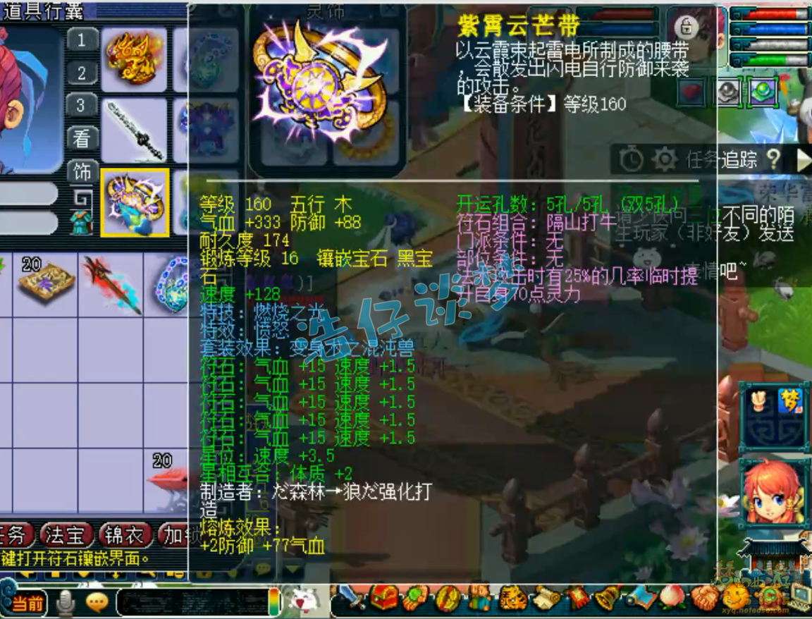 梦幻西游单挑魔方寸山装备展示图175级