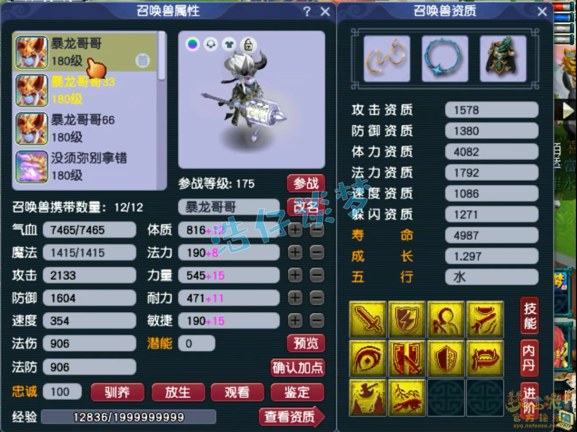 梦幻西游单挑魔方寸山装备展示图175级