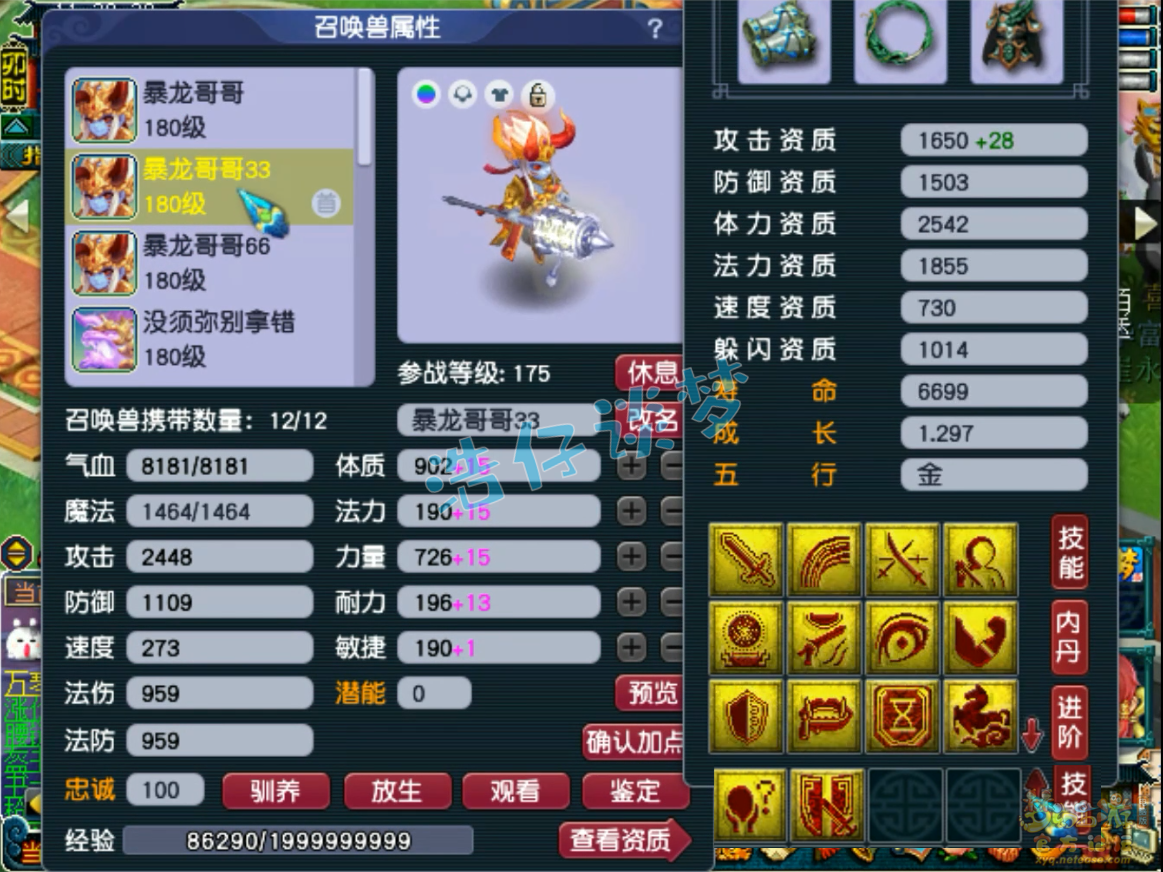 梦幻西游单挑魔方寸山装备展示图175级