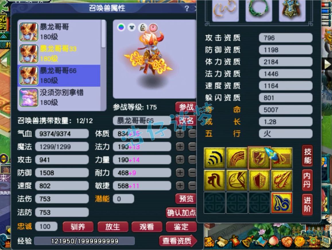 梦幻西游单挑魔方寸山装备展示图175级