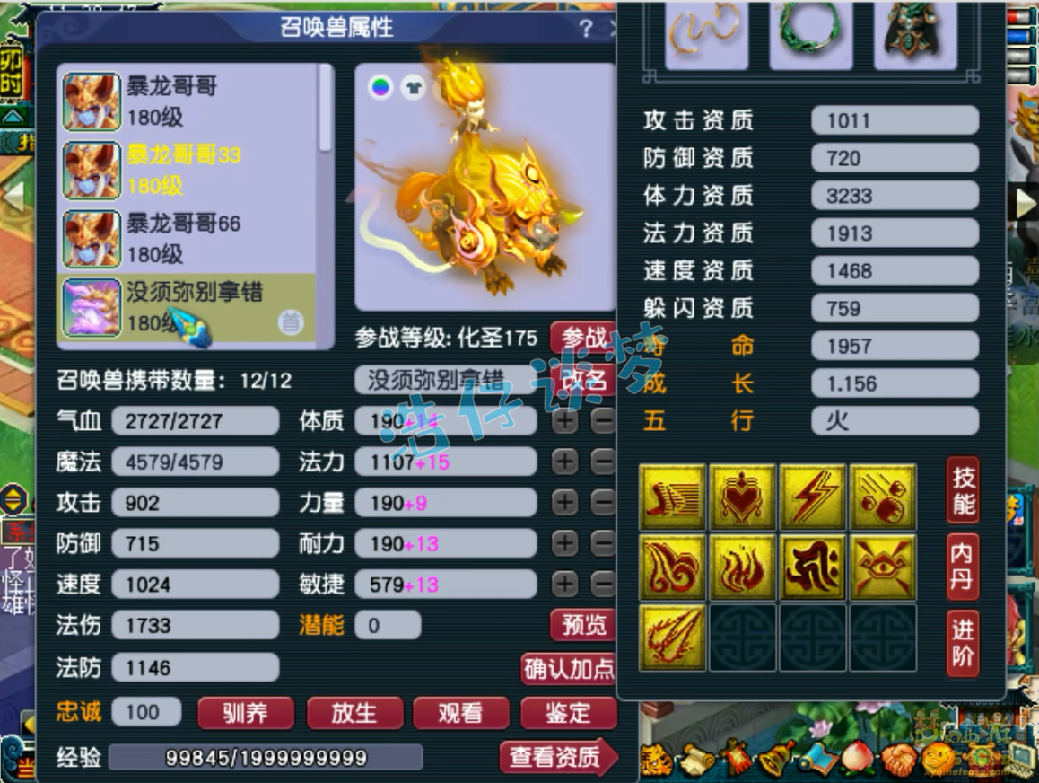 梦幻西游单挑魔方寸山装备展示图175级