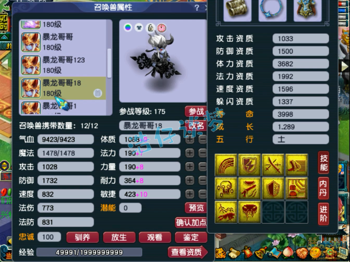 梦幻西游单挑魔方寸山装备展示图175级