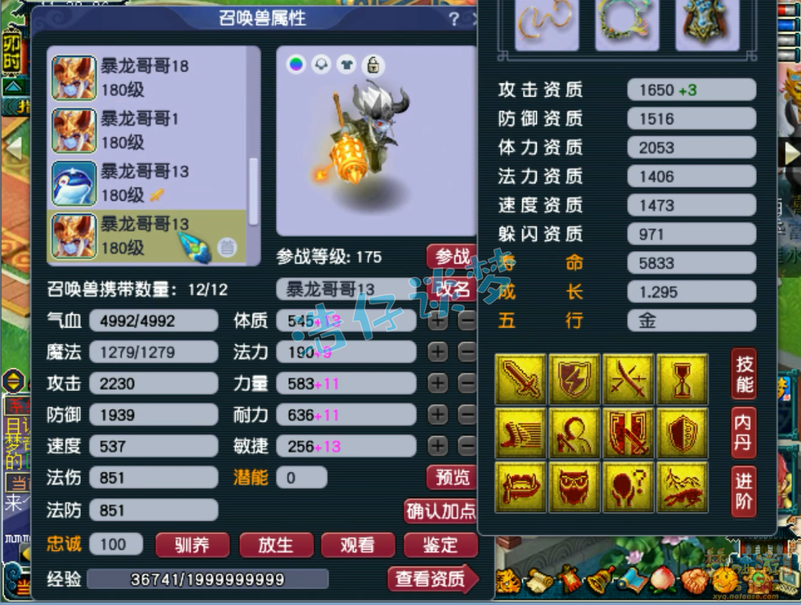 梦幻西游单挑魔方寸山装备展示图175级